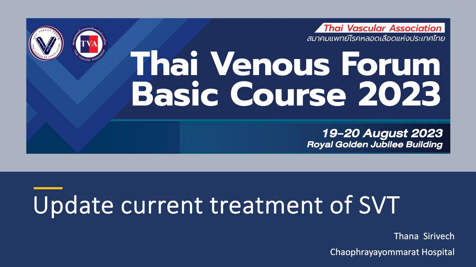ผู้บรรยายในงานสมาคมแพทย์โรคหลอดเลือดแห่งประเทศไทย